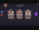 【ワイルドフロスト】オーバークランクモードに挑戦（クランクマスター)part1