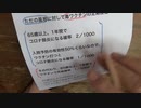 私のリスクベネフィット計算