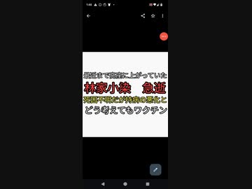 一週間前に高座に上がっていた林家小染が急死。死因は非公開だが持病のせいにする。どう考えてもワクチン。ワクチン始まってから芸能人大量死