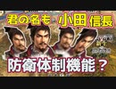 ＜信長の野望・新生PK＞徐々に広がる版図？（おだ信長編、第9話）
