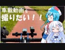 これで僕もロードバイク車載勢！【VOICEVOX車載】