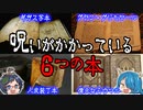 呪いがかかっていると言われる6つの本【ゆっくり解説】