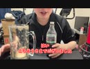 【完全栄養】【生存報告】　生卵10個にコカ・コーラ ゼロ クリエーションズ K-Wave混ぜたら最高のプロテインが完成しました786日目