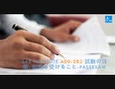 SAS Institute A00-282 試験の詳細: 認定を受けること-passexam