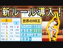 # 300 ついに300年目突入！！新ルール導入で真の大正義チームを完成させるぞ！！【ゆっくり実況・パワプロ2022・大正義ペナント】