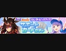 【ウマ娘】「3rd Anniv.セレクトピックアップ サポートカードガチャ」を普通に回す【有償10連】