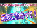 【二ノ国白き聖灰の女王REMASETED】ねぼ助さん！やる気のパワーで元気なって！【声実況】