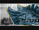 クジラに喰われそうになる配達ゲーム【DEATH STRANDING】実況プレイ #36