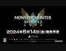 『モンスターハンターストーリーズ2　〜破滅の翼〜』アナウンストレーラー  PlayStation®4
