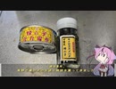 珍食材が食べたい！#178 へぼめし