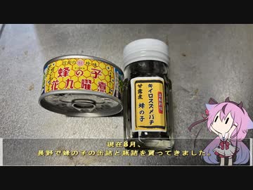 珍食材が食べたい！#178 へぼめし