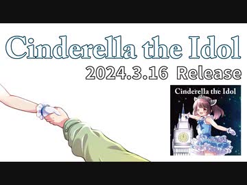 4th Album「Cinderella the Idol」クロスフェード