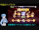 【デレステ】星街すいせいコラボ「ソワレ(MASTER+)」フルMISS