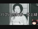 【ゆっくり朗読】ゆっくりさんと日本事件簿 その501