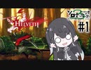 【第3回ボイスソフトキャラクターソロ実況祭】ミリアルさんの古代ガリアの旅【Helvetii】