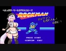 【へたっぴゲーマーもち子さんシリーズ】　ロックマンもち子さん！　そのに！
