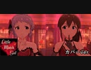 Little Match Girl（カバーver）／佐竹美奈子、真壁瑞希