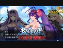 【陰陽】 ブレイブルー オルタナティブ ダークウォーをプレイ　part112