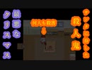 両親の留守を狙う殺人鬼に狙われる！最悪なクリスマスイブ！【たのしいクリスマス】