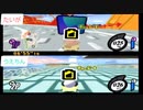 【カービィのエアライド】友達となかよく実況_part3
