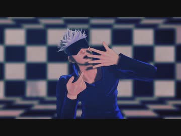 【MMD呪術廻戦】人マニア【五条悟】