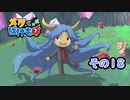 【メグとばけもの】 少女と魔物の物語 その18 [ゆっくり&VOICEPEAK実況]