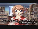【ＴｏＨｅａｒｔ２  ＸＲＡＴＥＤ】７１ＰＣ版！！《小牧愛佳 編》０８