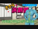 ささら演劇部の日常（顧問の話）【ソフトウェアトーク劇場】