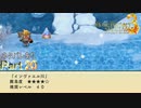 【実況】うわっ…推奨レベルに対して私のレベル、低すぎ…？【ルーンファクトリー3SP】Part20