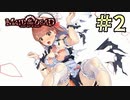 【字幕プレイ】トリガーハッピーが贈るメイド・オブ・ザ・デッド　#2