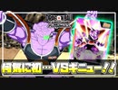 【#21】まあまあ対戦回数こなしてきたけど、ギニューと戦うのはこれが初めて！！！【ドラゴンボールフュージョンワールド】【DBFW】
