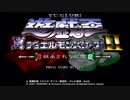 【継承されし記憶】実況リハビリ系クソゲーの時間ですその②の１【実況】