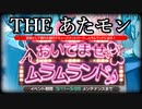 【ゆっくり実況】ムラムランド、現る。【モンスター娘TD アップデート情報局3月第2号】