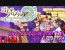 【オトギフロンティア】桜の迷宮深層制覇の道　2024年2月版前編(不動宮)【プレイ動画】