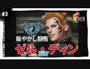 【実況】FINAL FANTASY VIII Remastered：懐かしみながら実況プレイ　part3