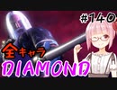 【スト6】ぐだぐだと全キャラダイヤを目指すアカネちゃん Part140「JP その2」【VOICEROID実況】