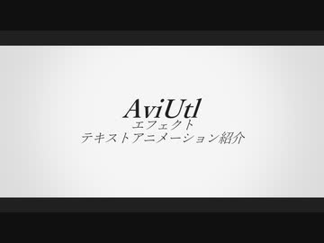 【AviUtl】Limbo【TA&amp;エフェクト紹介】