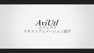 【AviUtl】Limbo【TA&エフェクト紹介】