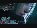 【初見】【２人実況】この先の未来に生きる君は幸せでいてくれるのか#1【FF7リバース】