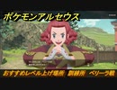 ポケモンアルセウス　おすすめレベル上げ場所　訓練所　ペリーラ戦　【Pokémon LEGENDS アルセウス】