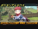 ポケモンアルセウス　おすすめレベル上げ場所　訓練所　テルorショウ戦　【Pokémon LEGENDS アルセウス】