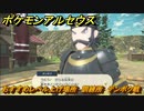 ポケモンアルセウス　おすすめレベル上げ場所　訓練所　デンボク戦　【Pokémon LEGENDS アルセウス】