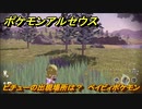 ポケモンアルセウス　ピチューの出現場所は？　ベイビィポケモン　図鑑コンプへの道　【Pokémon LEGENDS アルセウス】