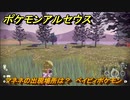ポケモンアルセウス　マネネの出現場所は？　ベイビィポケモン　図鑑コンプへの道　【Pokémon LEGENDS アルセウス】