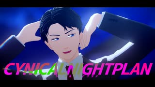 【ゲ謎MMD】水木でシニカルナイトプラン