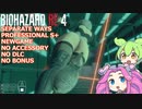 バイオハザード RE4 エイダ編  PROFESSIONAL S+ 解説動画 006