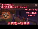 【ゆっくり実況】「米は力だ！！」 名作『天穂のサクナヒメ』をやっていくよ！ Part13～子供達の勉強会