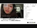 【実験機能の左右反転を使用】【ゆのんちゃん】「^_^ゆのんcイム魔界⑤日目！！」　①【2024/3/12】