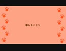 【UTAUカバー】夢みることり - koneco
