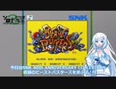 【第3回ソロ実況祭】ビーストバスターズを遊ぶWhiteCUL【VOICEVOX実況】